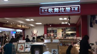 歌舞伎関連グッズ専門店の1号店。