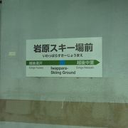 元・日本一長い読みの駅名