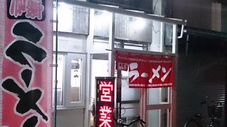 飲んだ帰りにおいしいラーメン