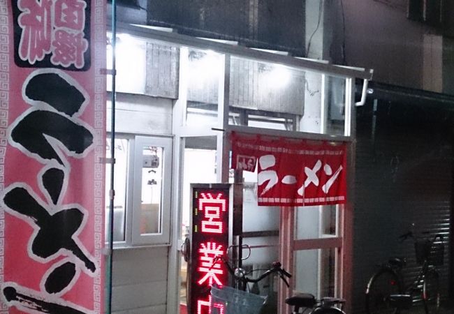 飲んだ帰りにおいしいラーメン