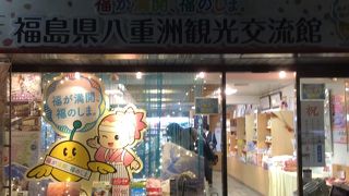 福島県のアンテナショップ
