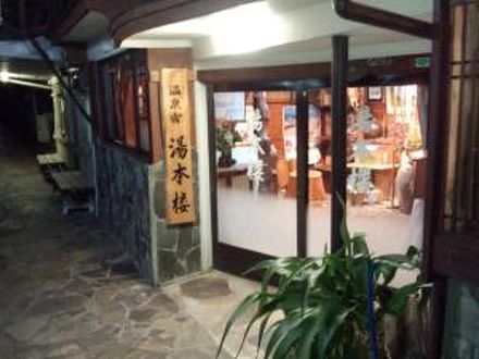 湯本楼 写真