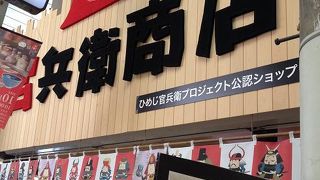 姫路土産ならここがおすすめ