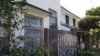 薬学界の最高権威、近藤平三郎博士の生家です