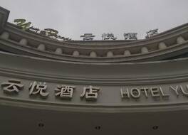 メルキュール上海豫園 (上海豫园美居酒店) 写真