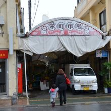 栄町市場の入り口