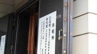鶏足寺の十一面観音立像はここにあります