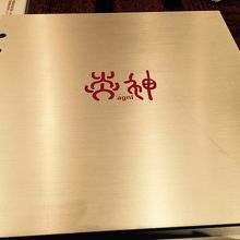 メニューがアルバムみたいでした