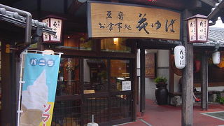 和風の雰囲気で豆腐料理を