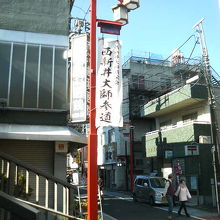 赤い和風な街灯に「西新井大師参道」と幟が出ていました。