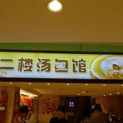 蟹ミソ入り湯包の有名店