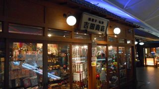 昭和の香り香る駄菓子屋さん