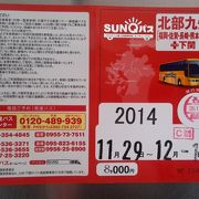九州のバス乗り放題「SUNQパス」、なかなか使えるかも