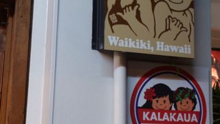 カラカウア通り沿いにあるＴシャツ屋さん