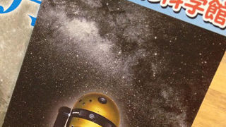 プラネタリウムが新しくなっていました