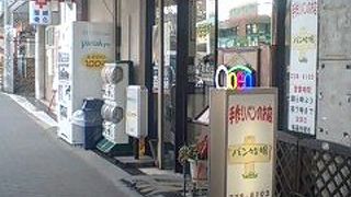 パン牧場