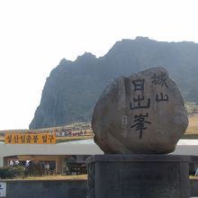 城山日出峯で撮影