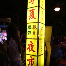 １９時ぐらいから活気づいてきます。