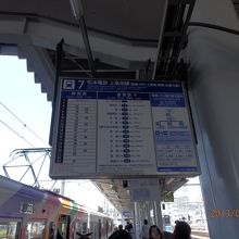松本駅時刻表
