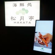 料理は及第点、サービスはこれからに期待