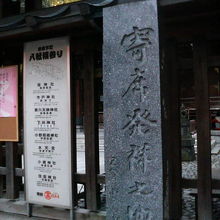 門前、右手前に建っています。