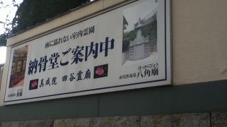 大きな室内墓地のある高野山真言宗のお寺