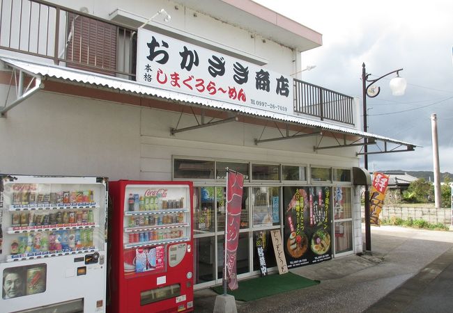 おかざき商店