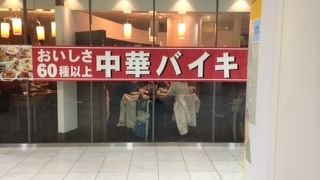 中華のビュッフェ