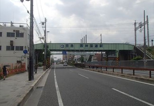 阪神国道駅