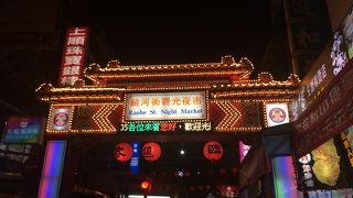 台北二大夜市のひとつです