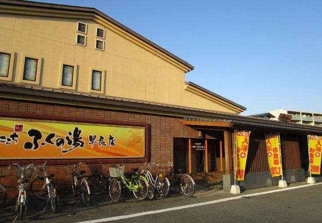 ふくの湯 (早良店)