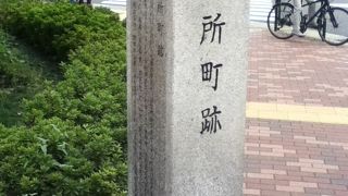 江戸城の台所衆の組屋敷があった処