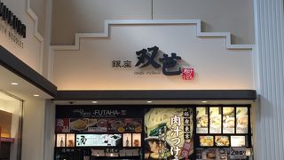 肉汁つけうどん