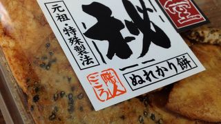 せんべいオイシイ