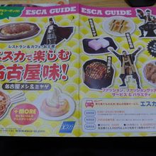 エスカガイドがあります　お店を素早く探せます