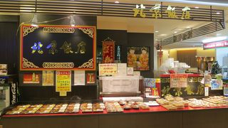 コピスB１Fにある中華惣菜店