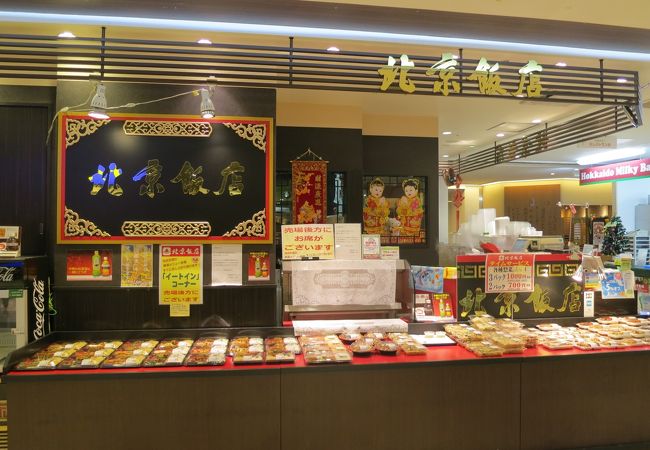 コピスB１Fにある中華惣菜店