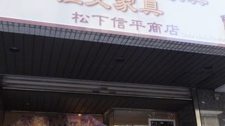 オリジナルの家具屋さんです