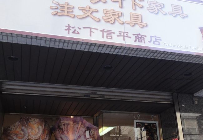 松下信平商店 横浜元町 桜木製 オリジナル 5段箪笥 1970年代購入 横浜 元町 オリジナル家具 株式会社松下信平商店