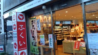 福井県のアンテナショップ