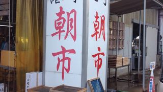 師崎朝市は地元の漁師のお母さんが作る優しい干物などが自慢。