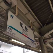 珍名な駅