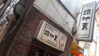 品川港南口路地裏の名店