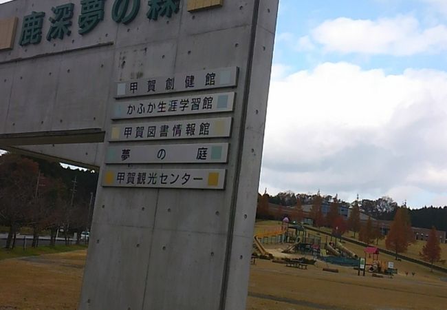 遊具が楽しい公園！図書館や薬の館も向かいにあるよ♪