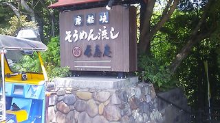 涼しくて夏の風物詩と言えばここ。