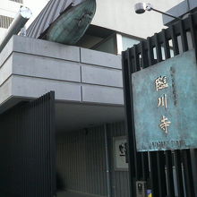 コンクリートの白い建物と黒い柵で、お寺には見えないかも。