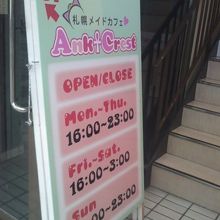 ３Fメイドカフェの案内板の様子