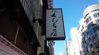 ほんとにくじら料理しかありません。