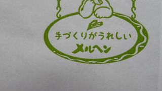 サンドイッチハウスメルヘン