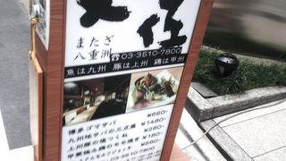 美味しい居酒屋